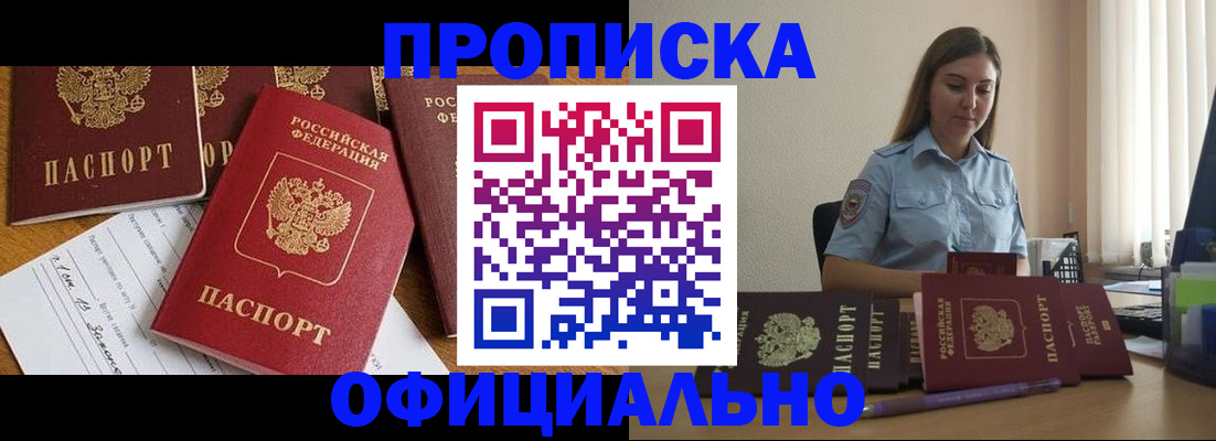 купить прописку в Кандалакше