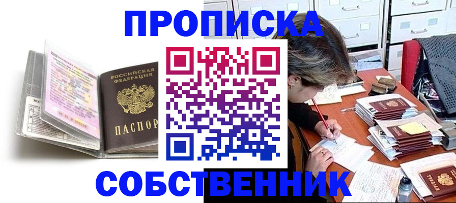 прописка в Кандалакше