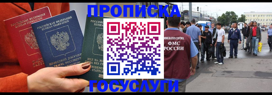 прописка в квартире в Кандалакше