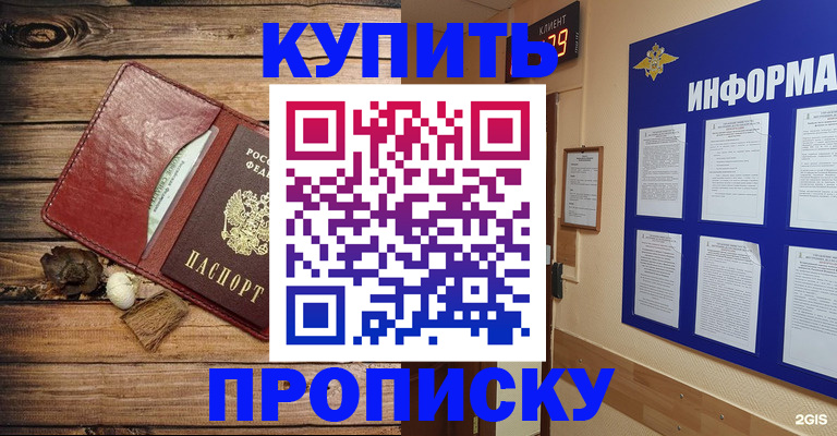 прописка ребенка в Кандалакше