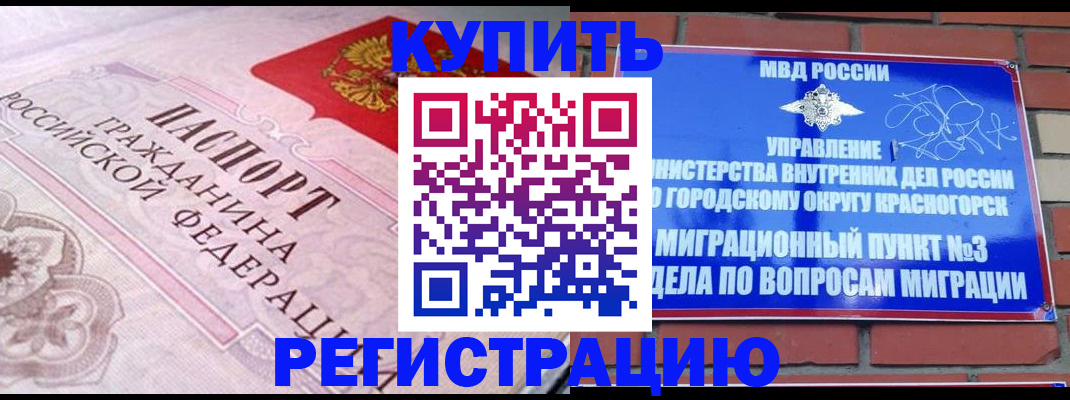 прописка в квартире в Кандалакше