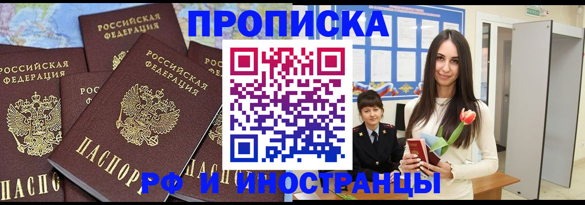 временная регистрация купить в Кандалакше