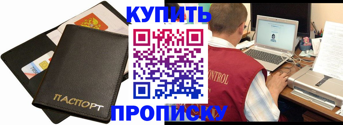 прописка регистрация в Кандалакше